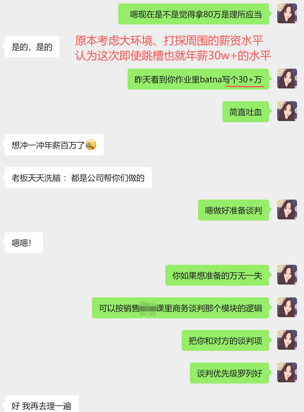 28岁拿下外企百万offer，靠的是【敢要】