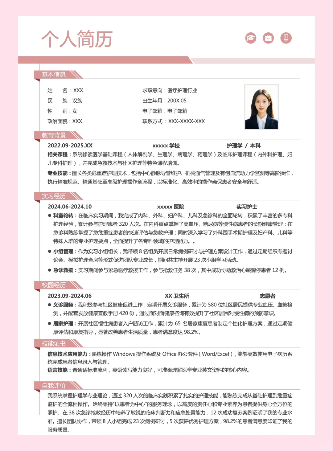 大学生求职实习通用简历模板，免费分享