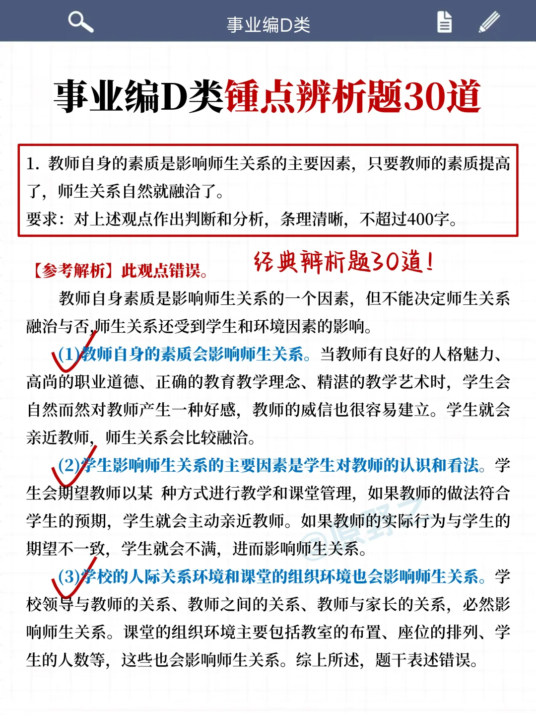 综应D类不难，3h背完125分