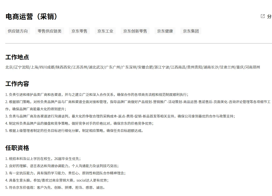 京东实习招人了！350日薪