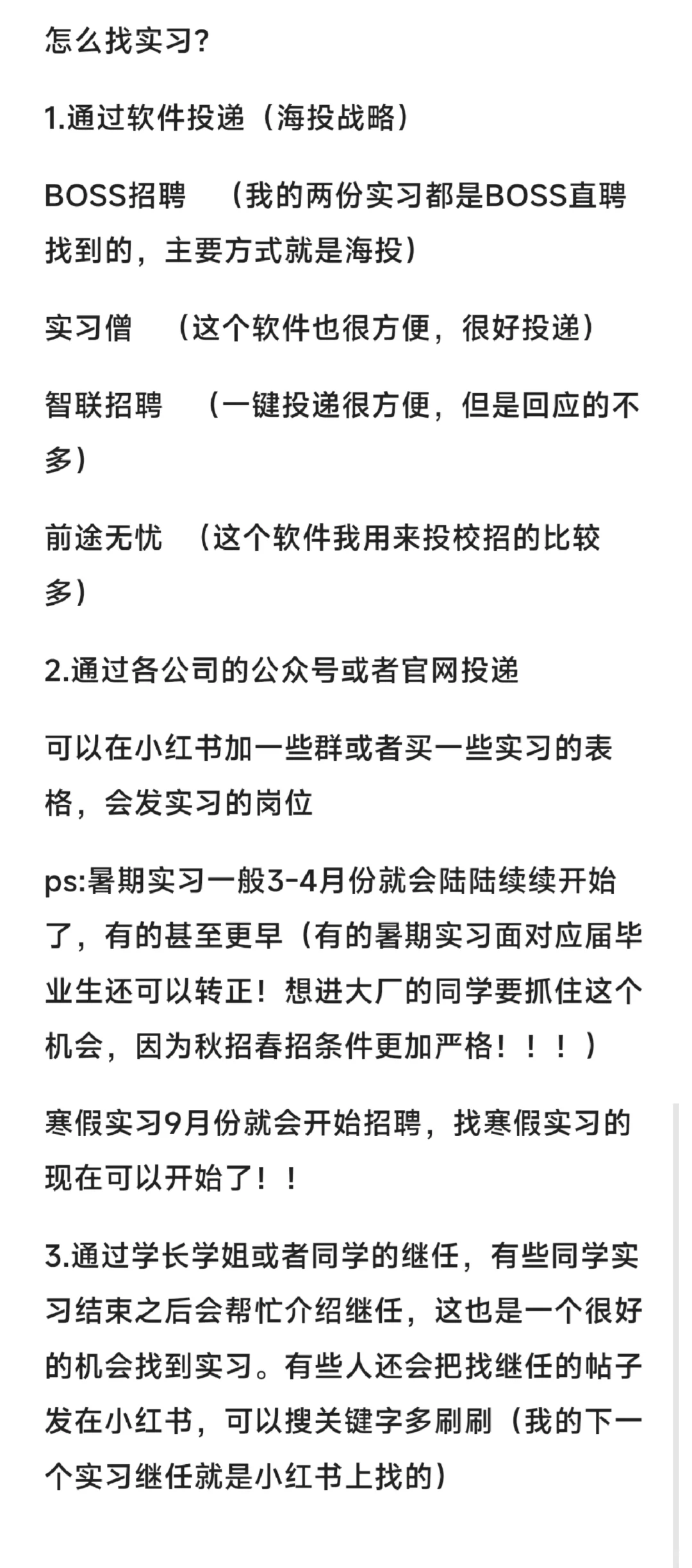 实习|关于上条帖子我是怎么找到这么多实习