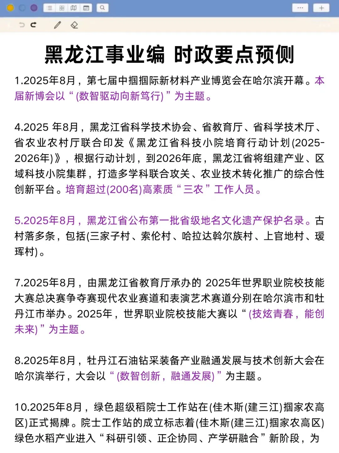 不算泄题吧?黑龙江事业编时政范围已出,稳了