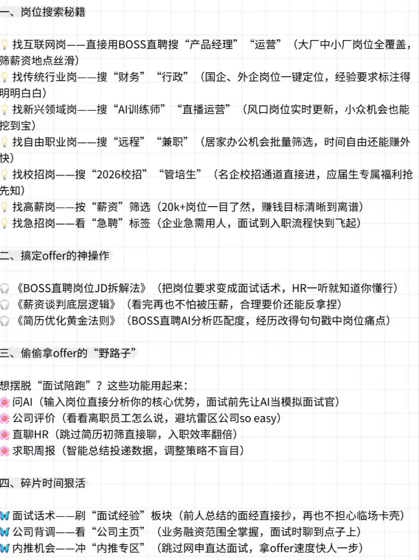 很变态，但求职效率飞涨的BOSS直聘邪修