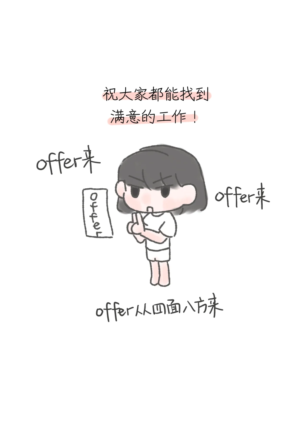 三无应届生和0经验转行如何快速找到工作