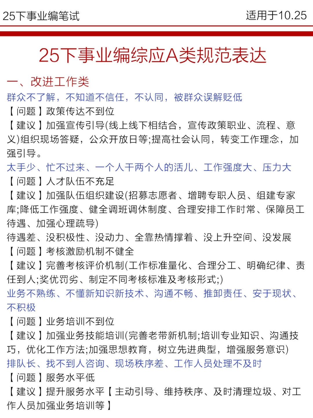 十月了，事业编觉得时间不够的参考去年的我