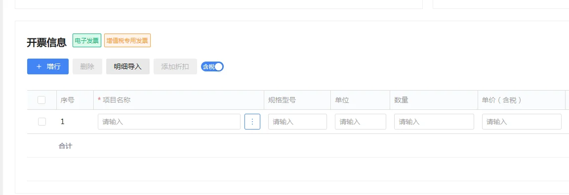 应届生会计如何开票