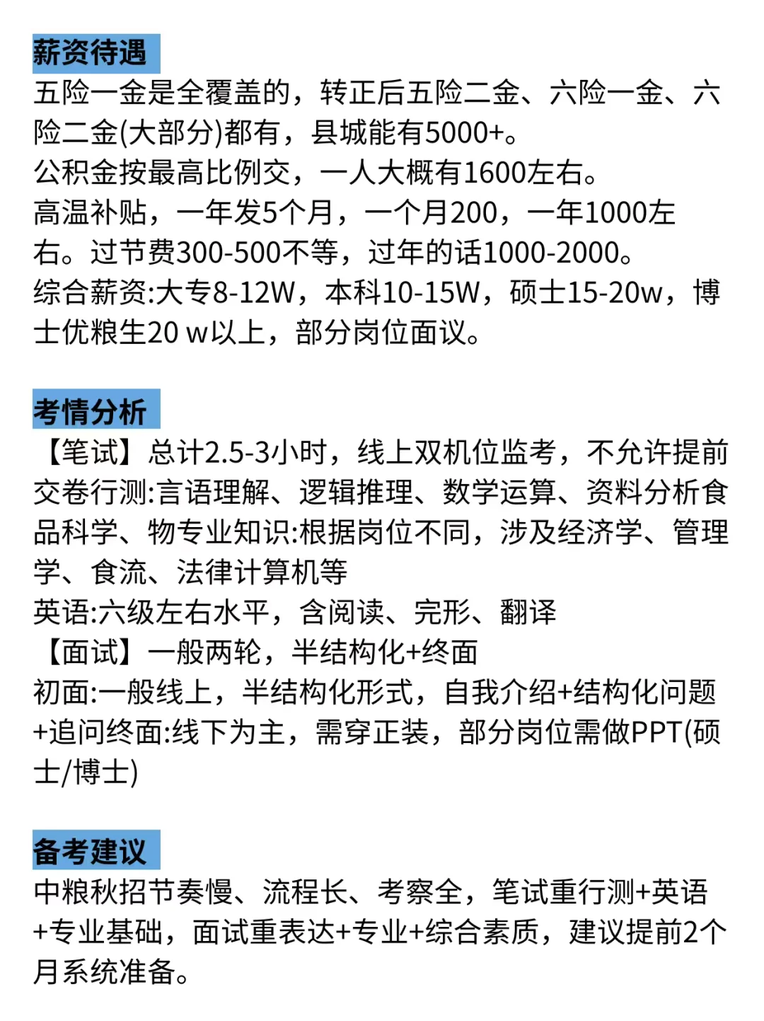 中粮集团2026届秋招开始啦！
