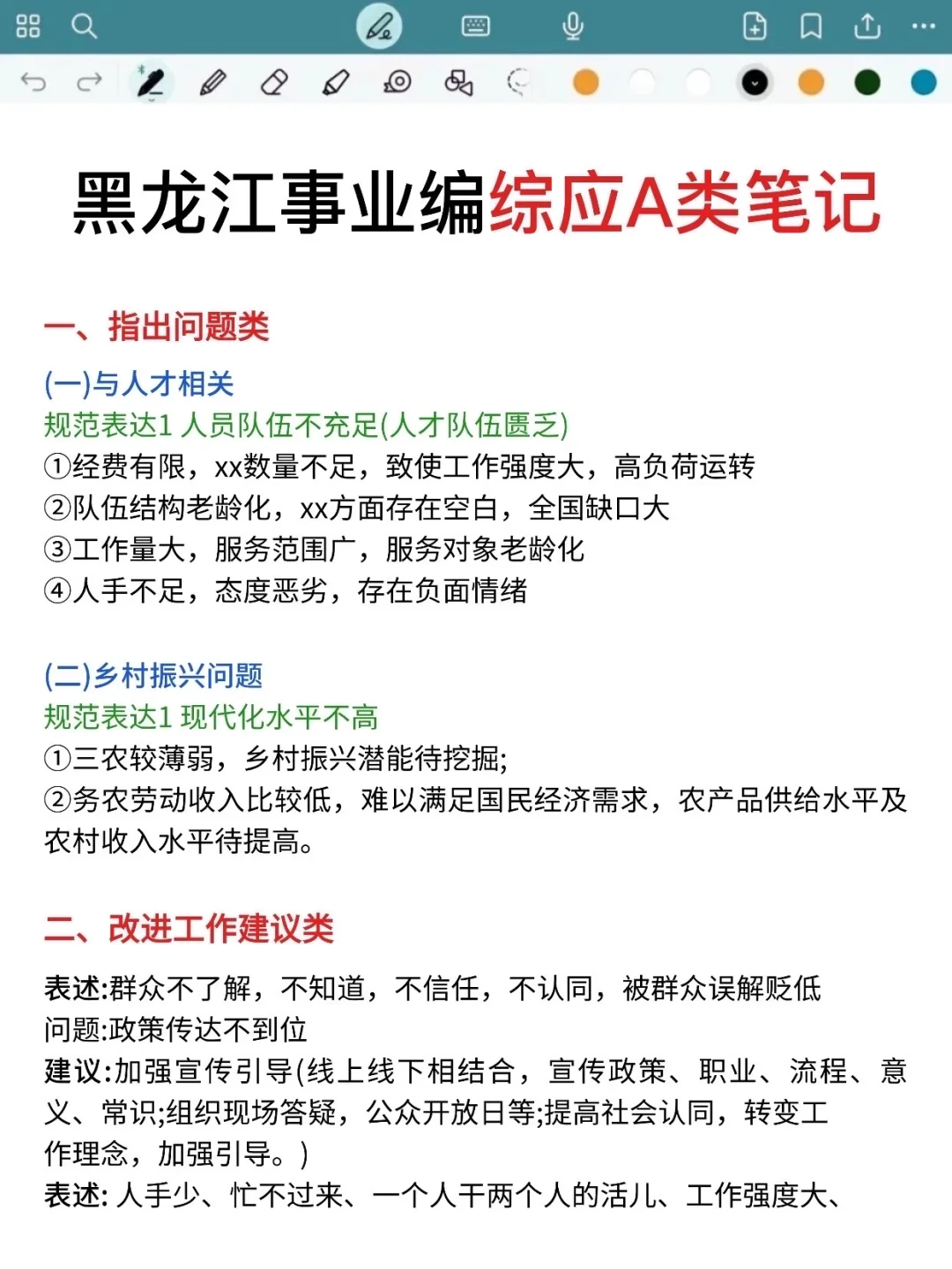 不算泄题吧,黑龙江事业编时政预侧已出,快背
