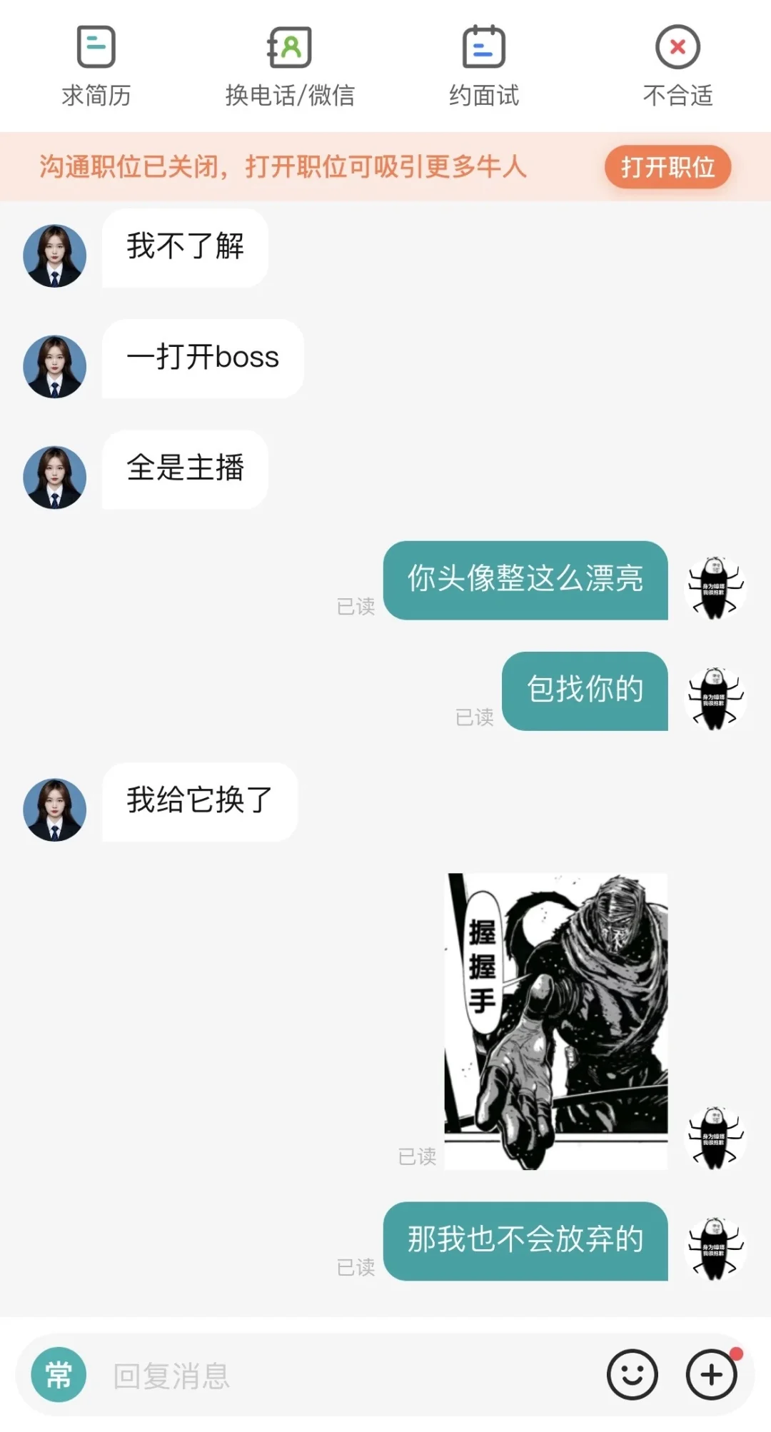 Boss上开始人传人了