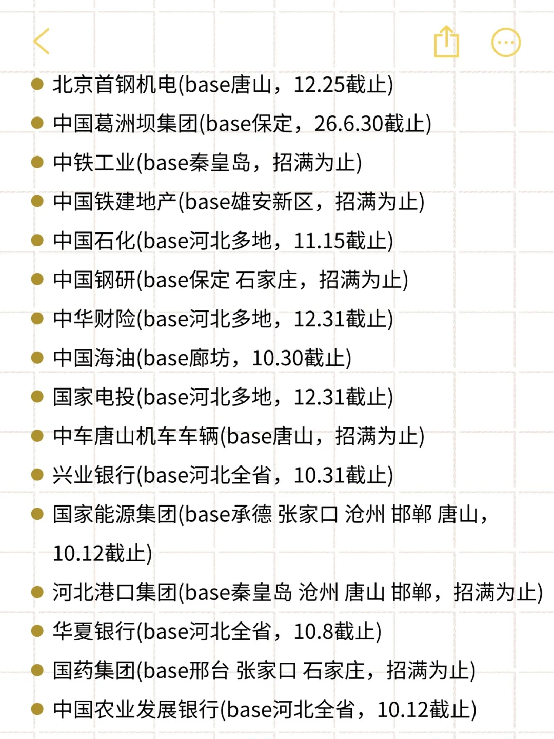 月初的河北校招，全是高质量啊！