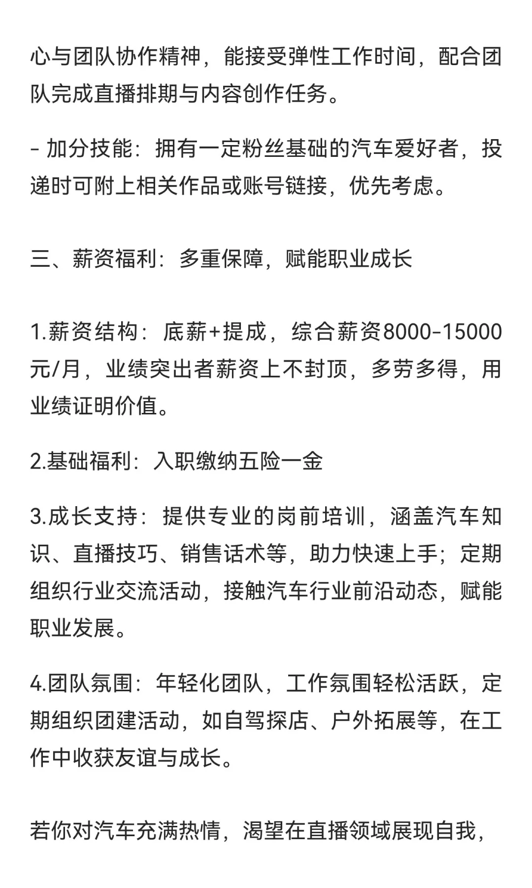 高薪诚聘汽车主播，打造你的职场新赛道