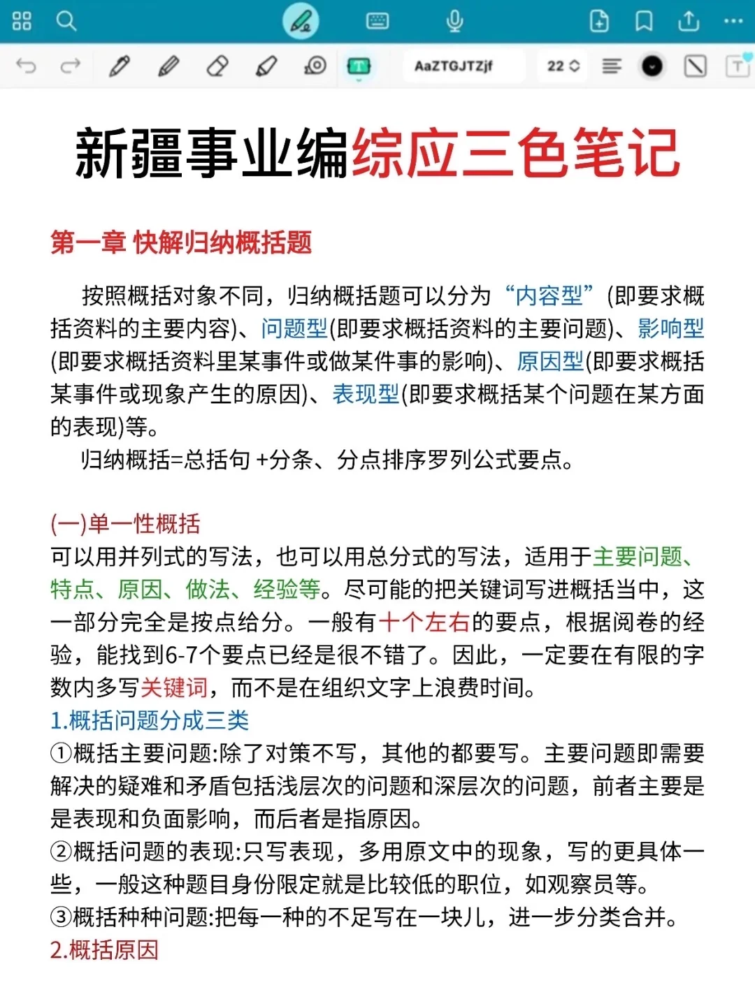 别裸考,10.25新疆事业编时政范围已出,快背