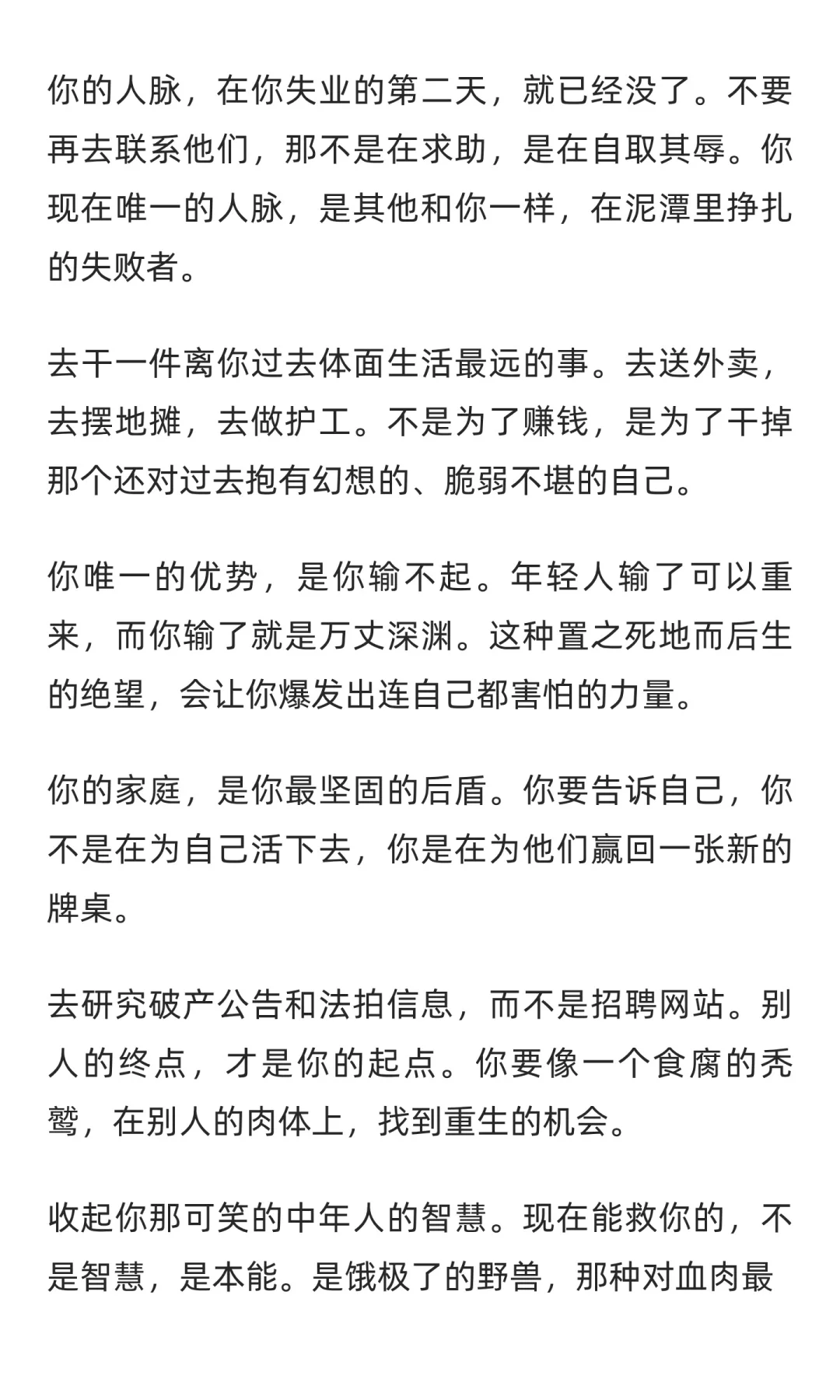 中年人失业怎么活下去？（邪修版）