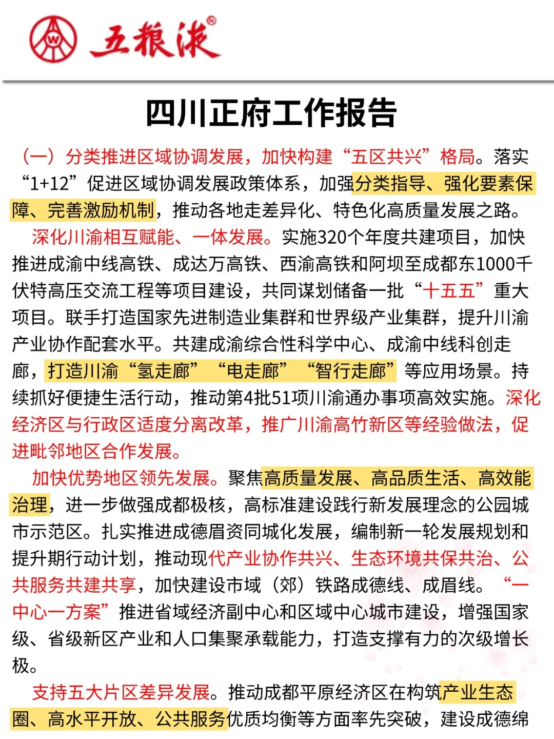 提醒一下去参加26五粮液集团招聘的人