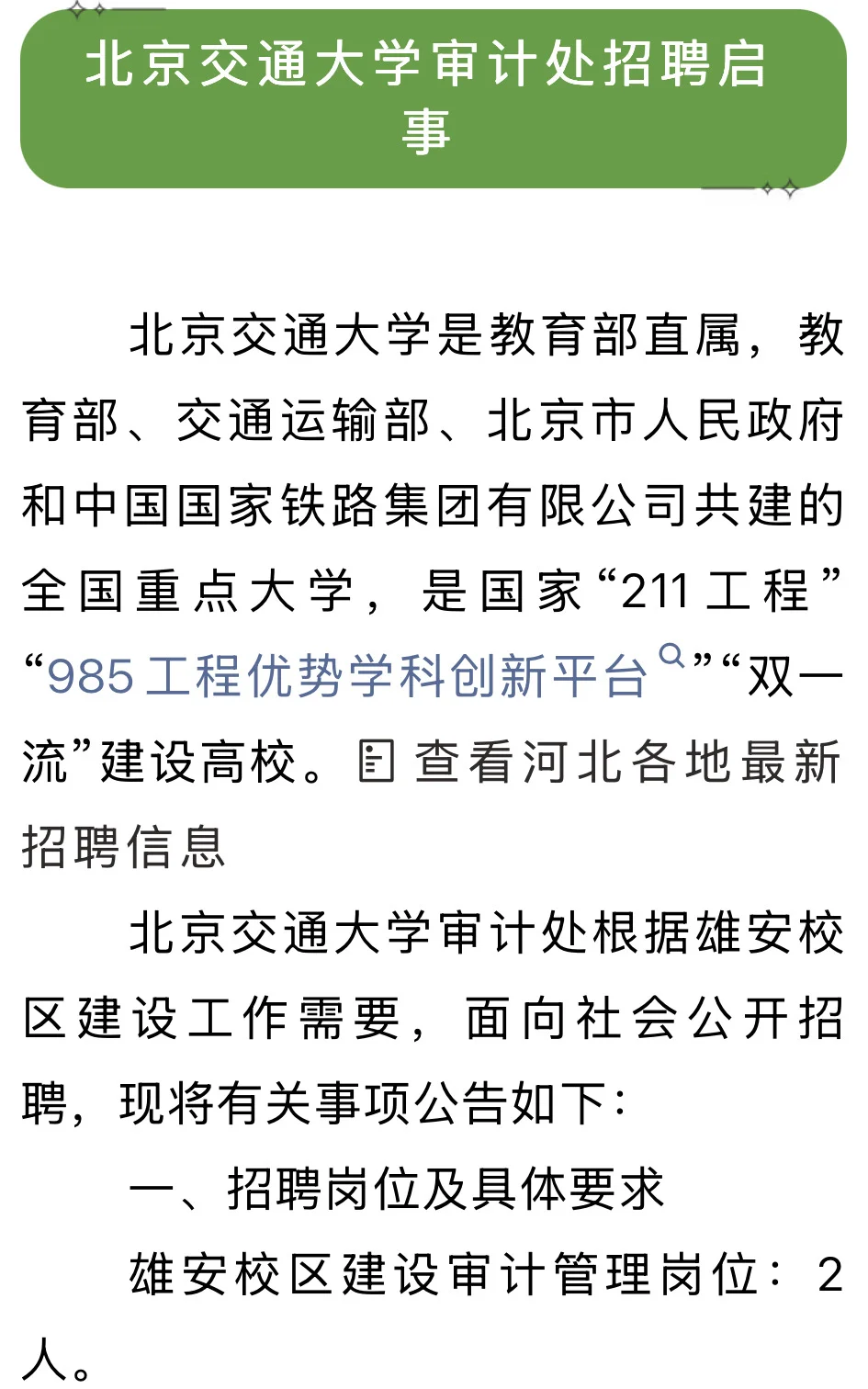 雄安高校招聘👩‍💼｜10月19日截止🔥