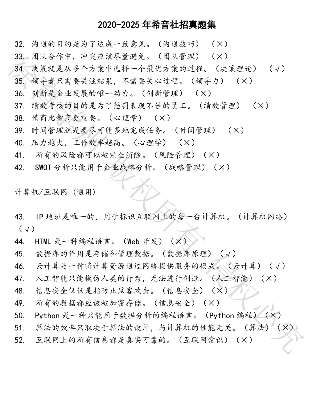 希音社招笔试真题