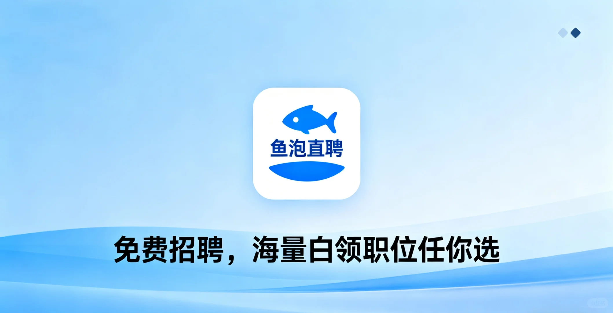 解锁多元白领赛道，免费机会不设限