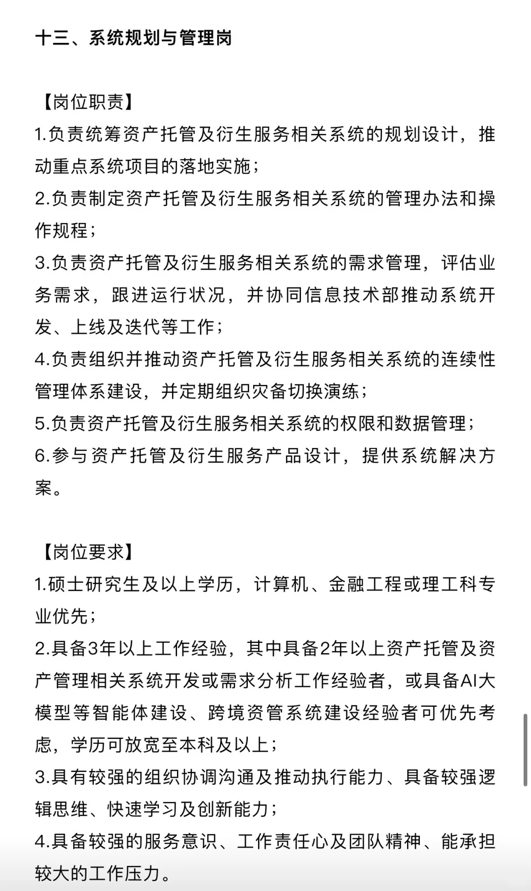 社招/招商银行总行招聘