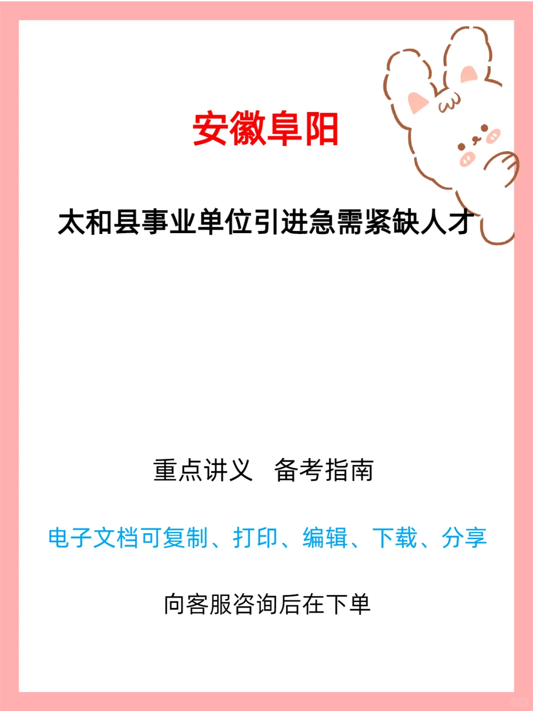 太和县2025事业单位引进人才公告