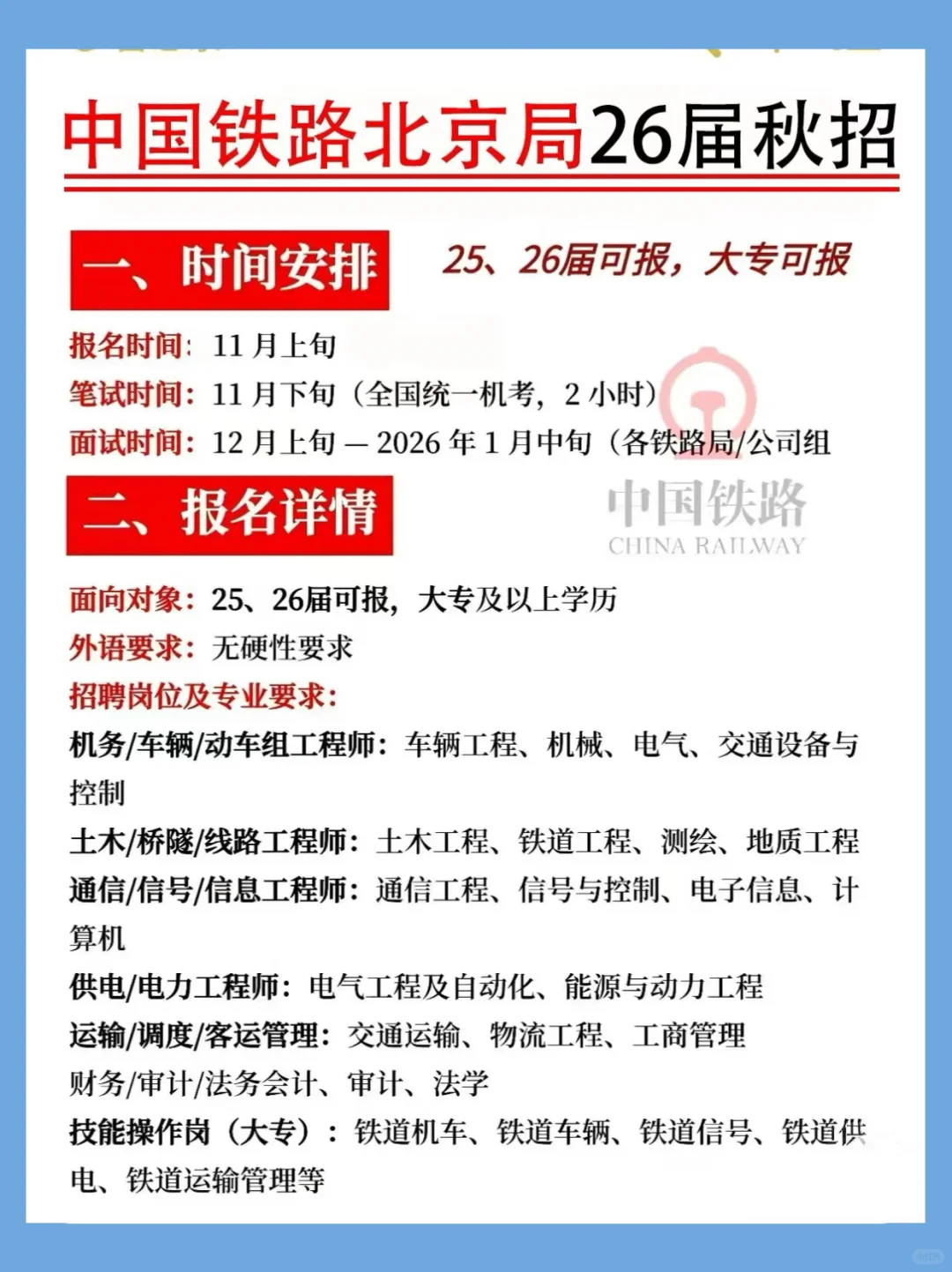 靠谱好工作中国铁路北京局河北天津找工作