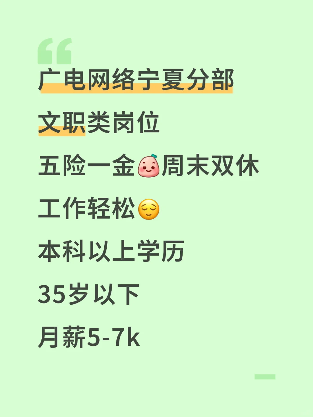 国企运营商文职岗