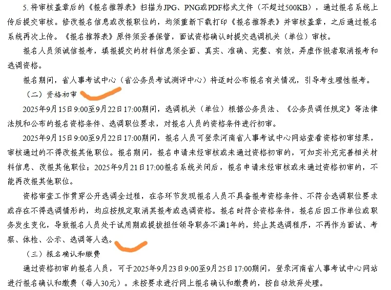 河南面向事业编，公开选调公务员