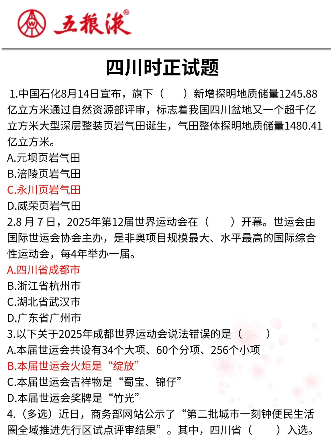 提醒一下去参加26五粮液集团招聘的人
