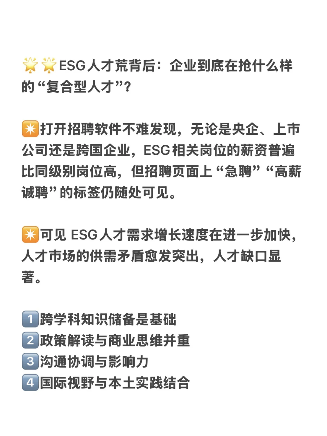 ESG人才“一将难求”，哪个证书成了职场“硬通