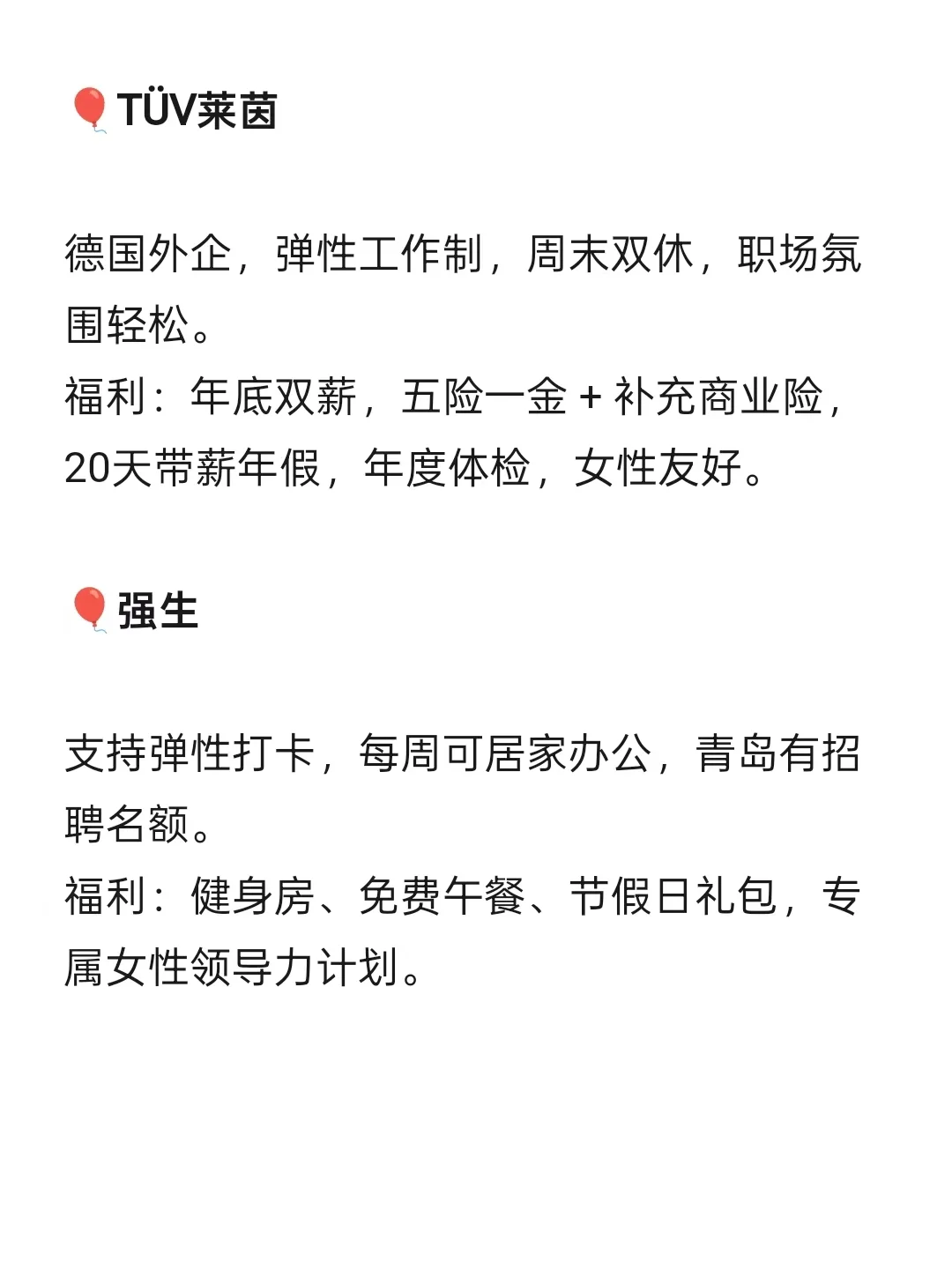 女性友好公司 青岛篇