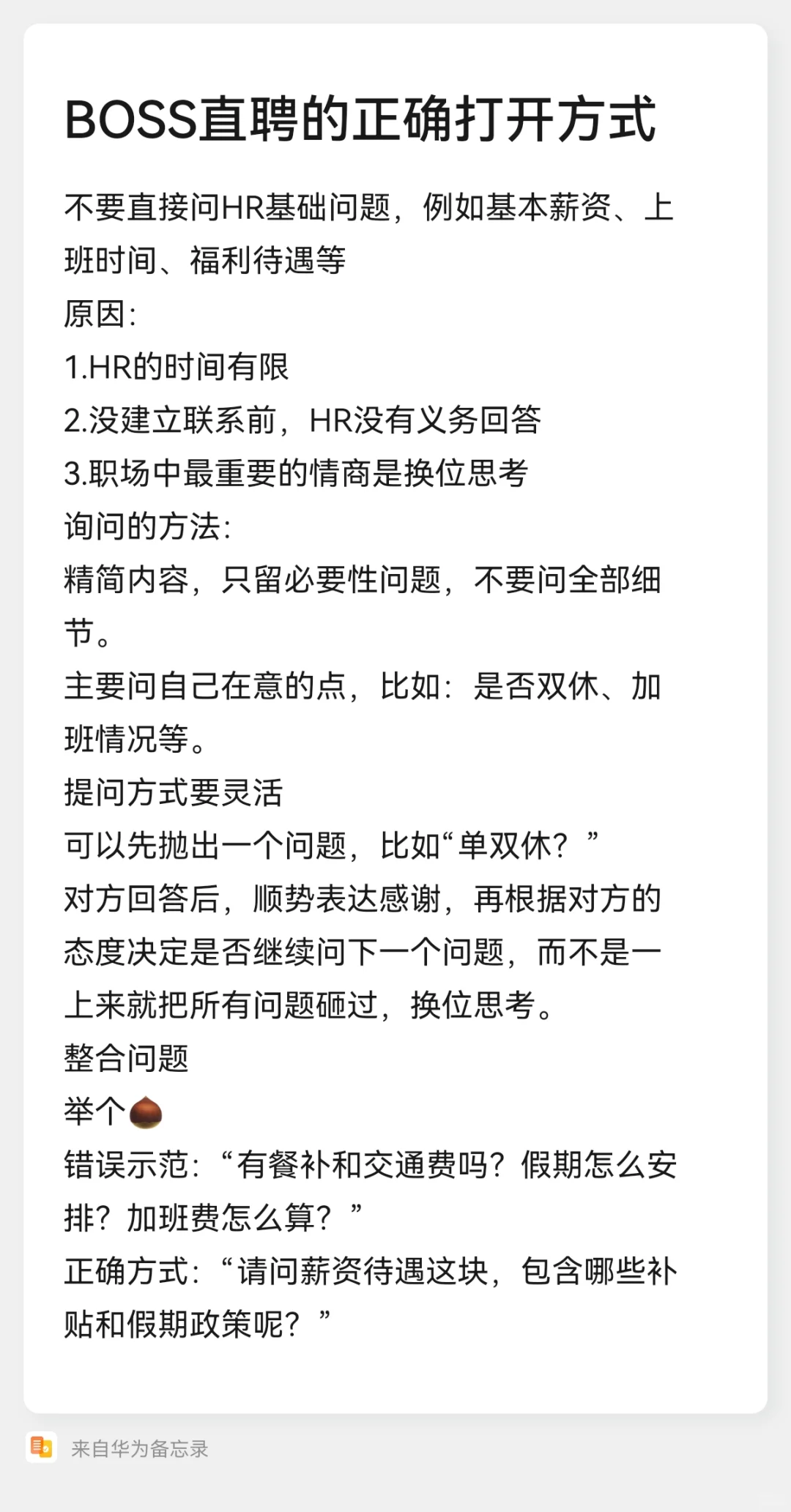 秋招破局！用Boss直聘3步拿下心动offer