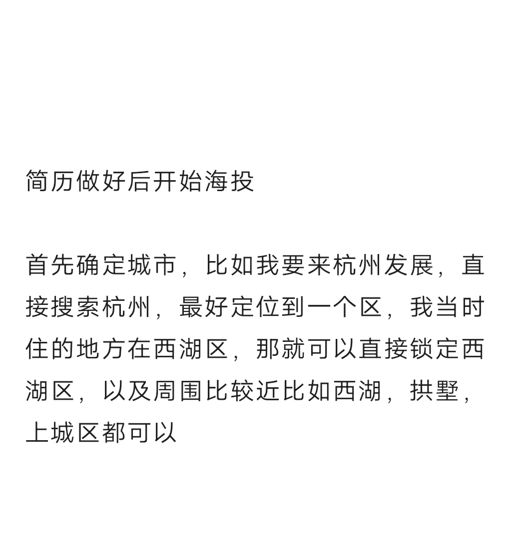 找工作技巧，此方法三天之内必找到工作