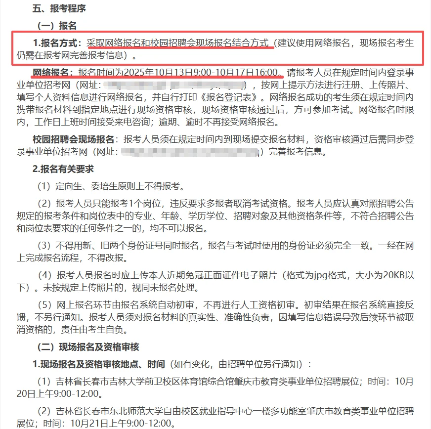 25年下半年肇庆教育类事业单位公开招聘教师