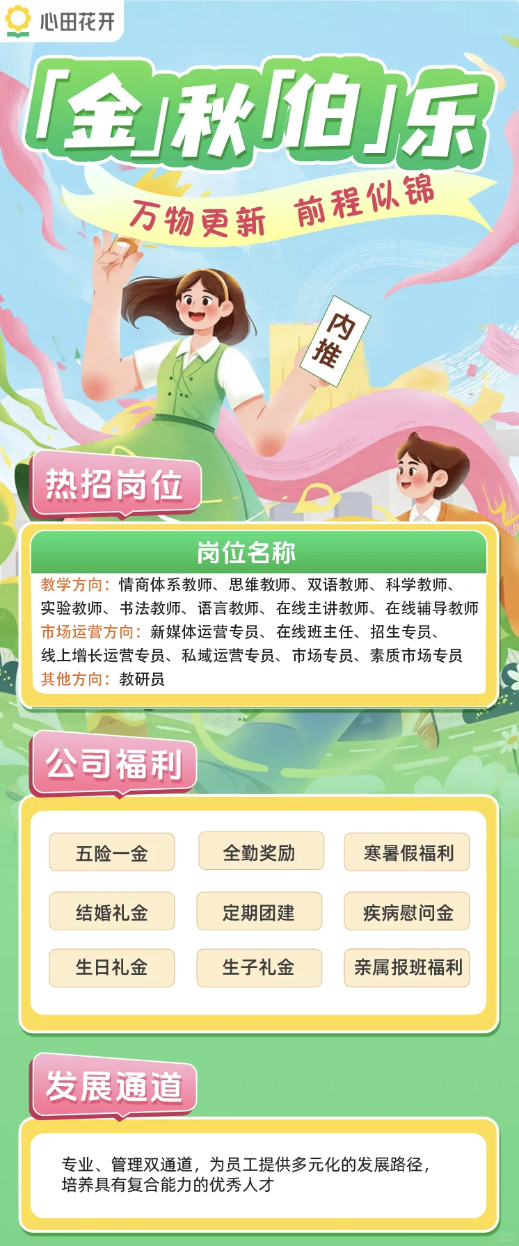10.19号截止，年薪13W➕，教培大厂招聘🤩