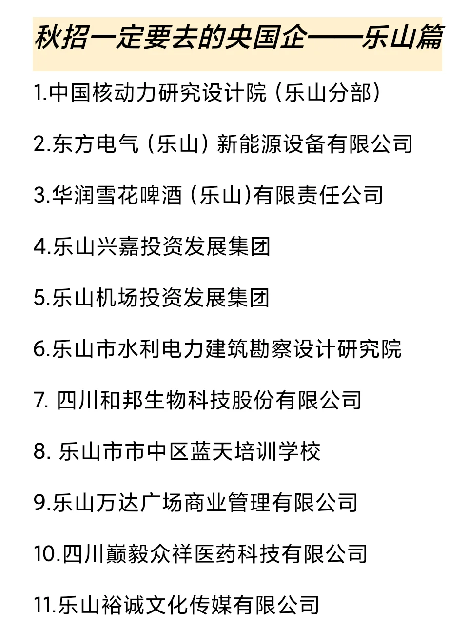 秋招一定要去的国q——乐山篇