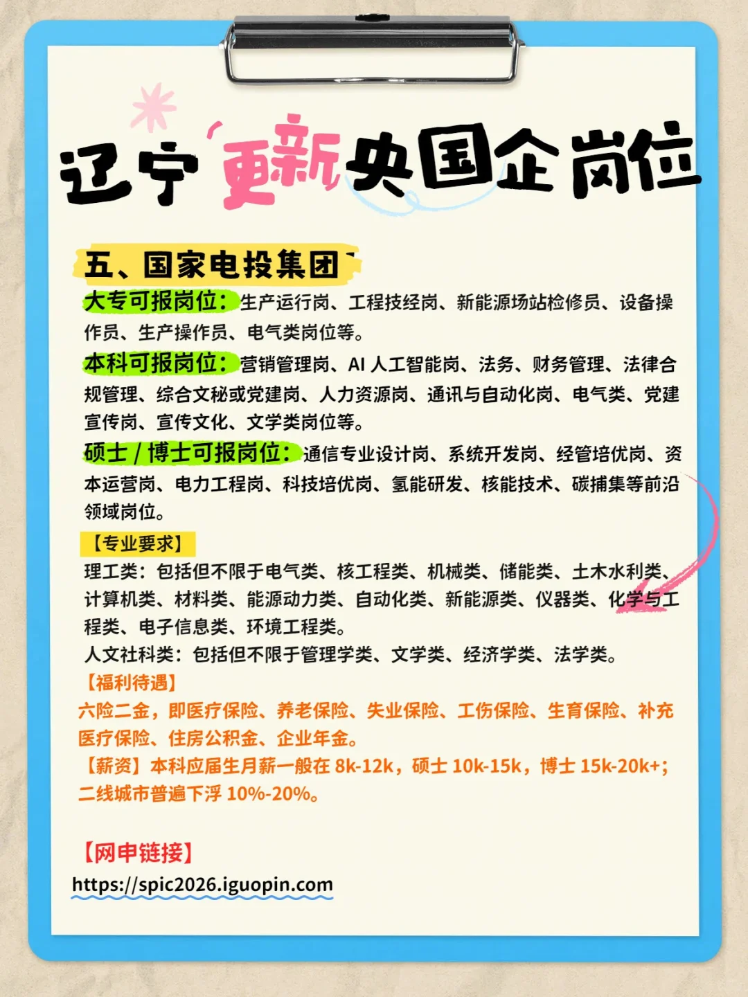 辽宁央国企岗位新鲜出炉！