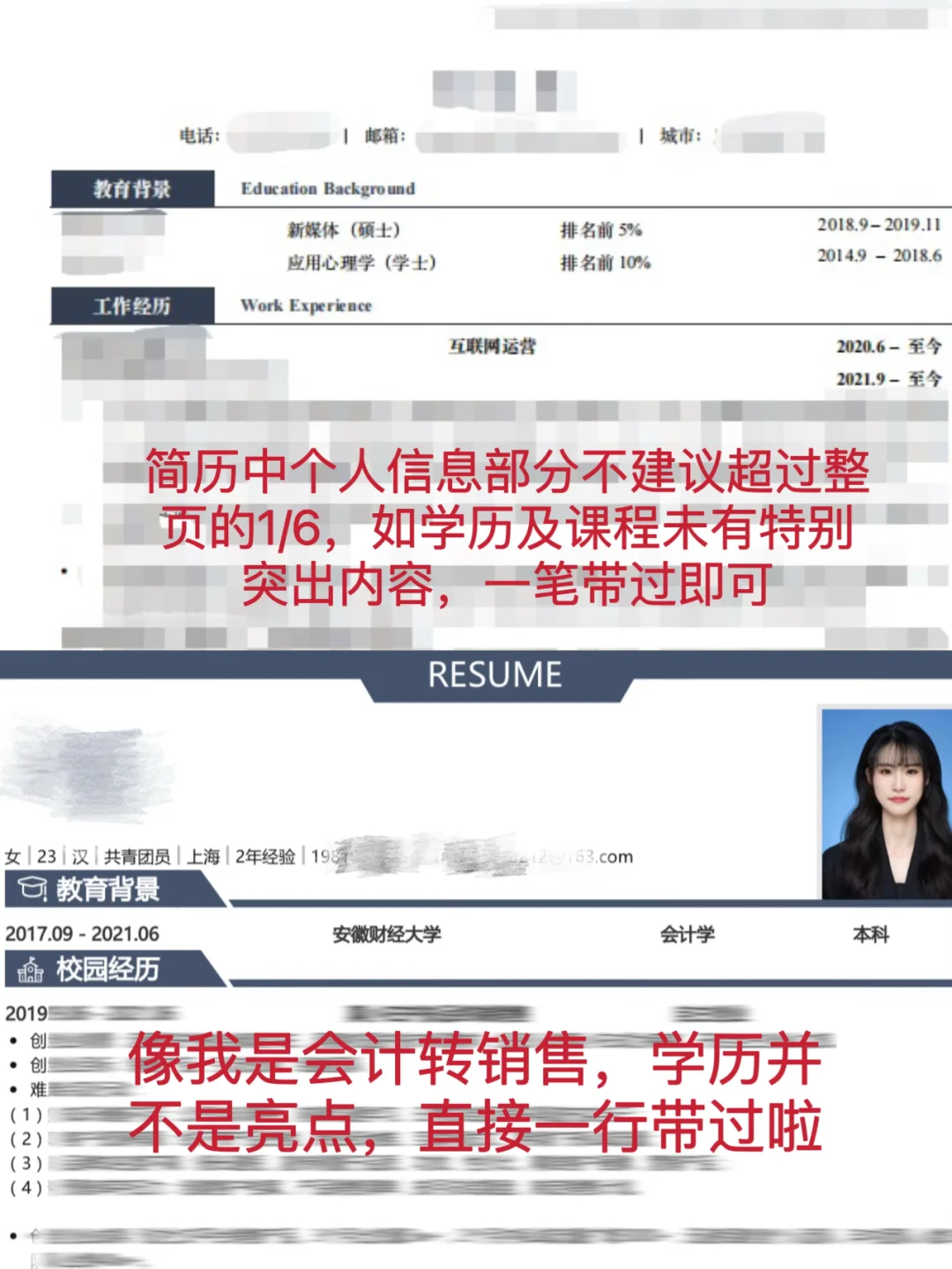 简历都不会写❓还想找工作❓❓❓