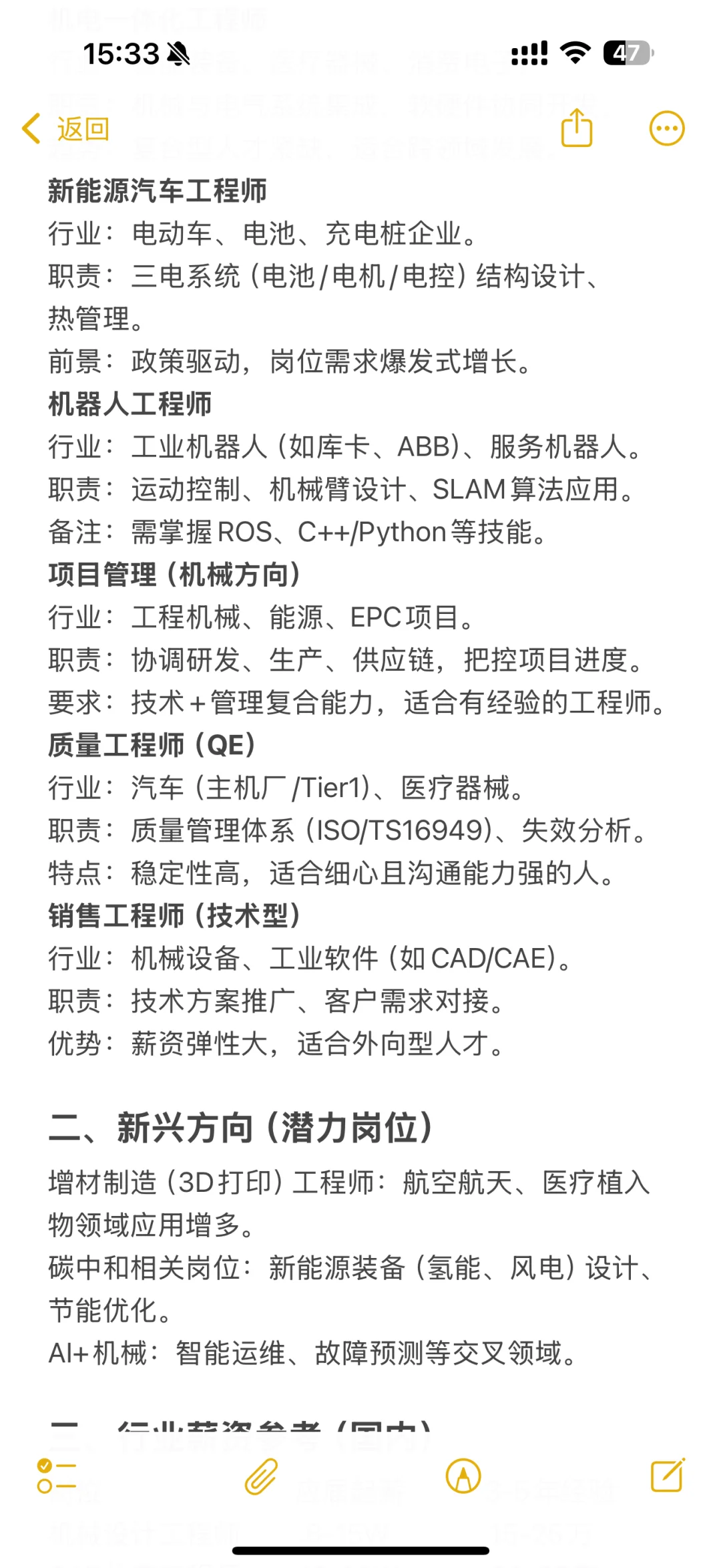 就业岗位TOP10，被低估的机械专业真的香！🔥