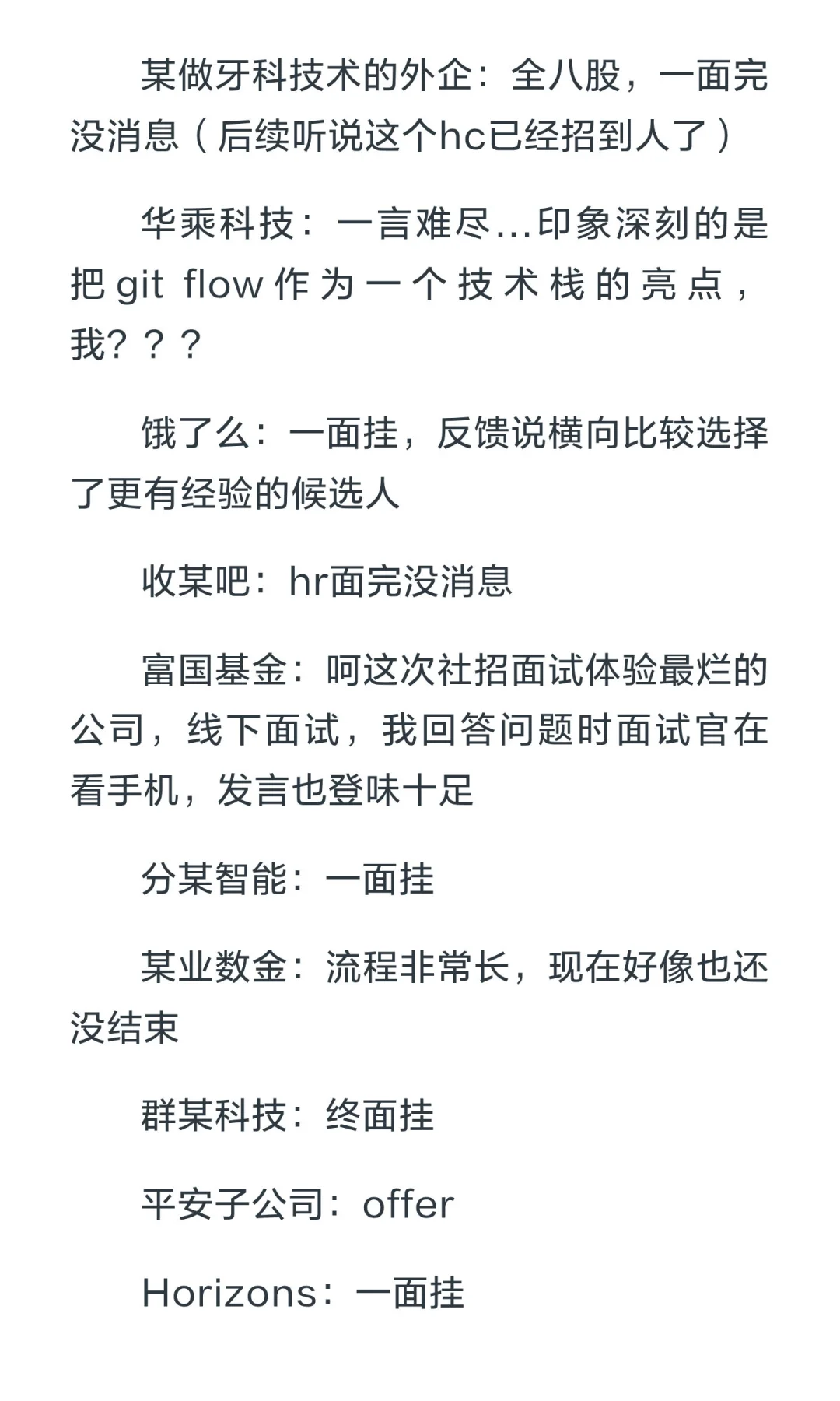 前端社招大结局
