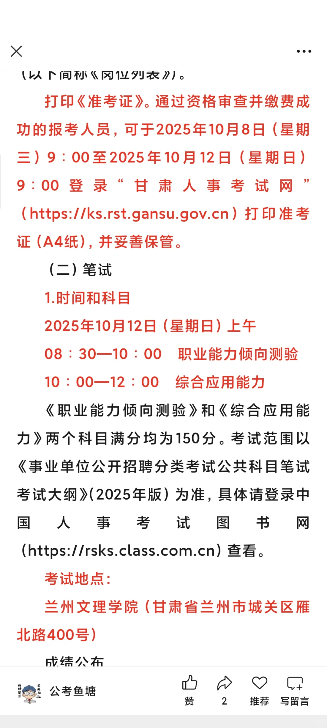 甘肃省广播电视总台及下属事业单位招聘事业