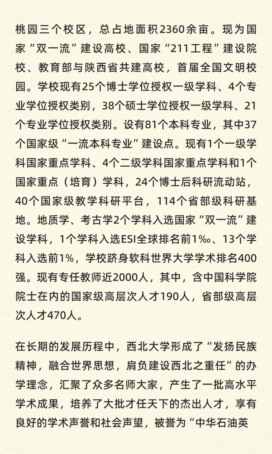西北大学教学科研岗位招聘公告（第二批）