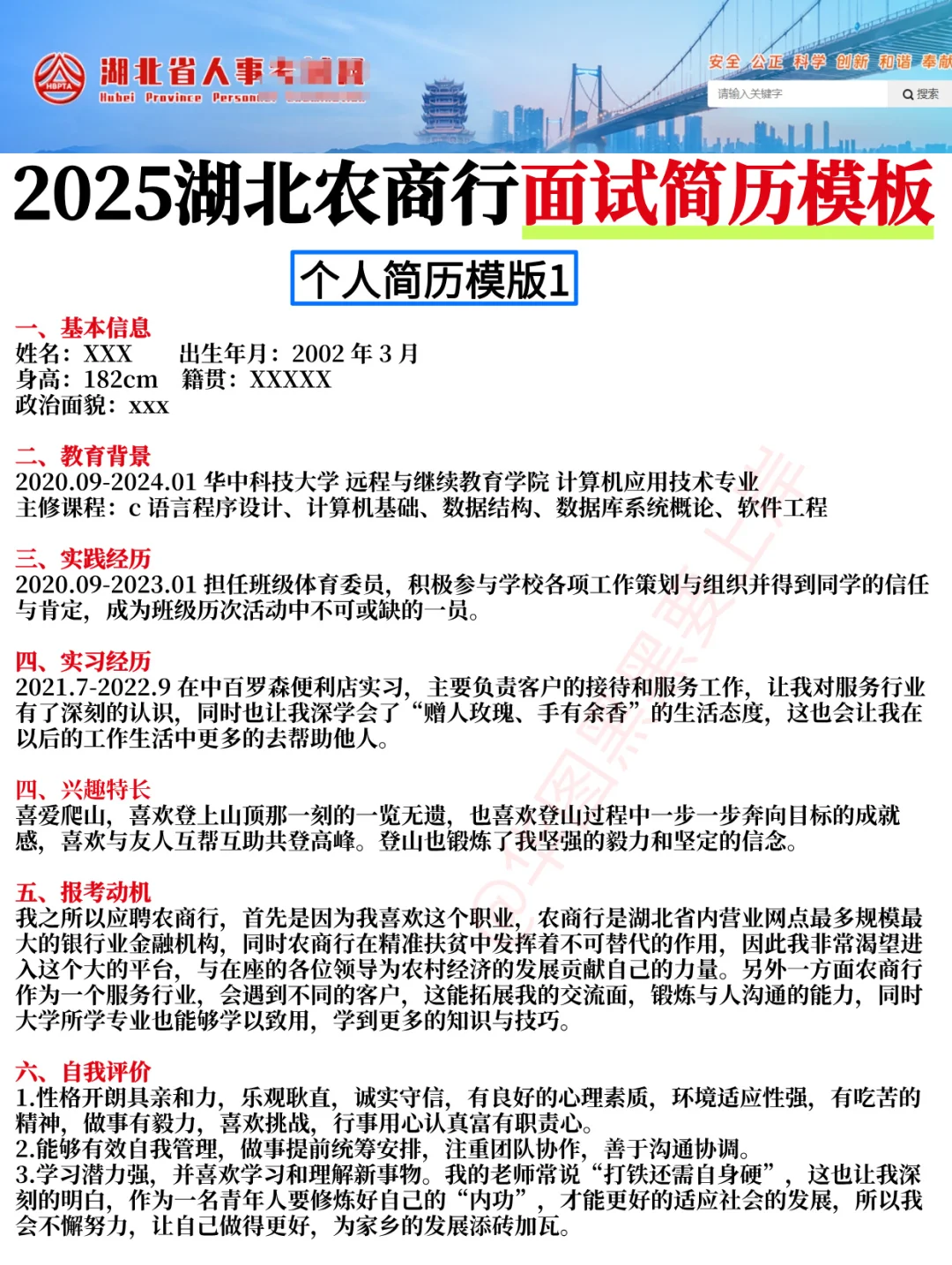 2025湖北农商行确定招录🔥本月发布公告