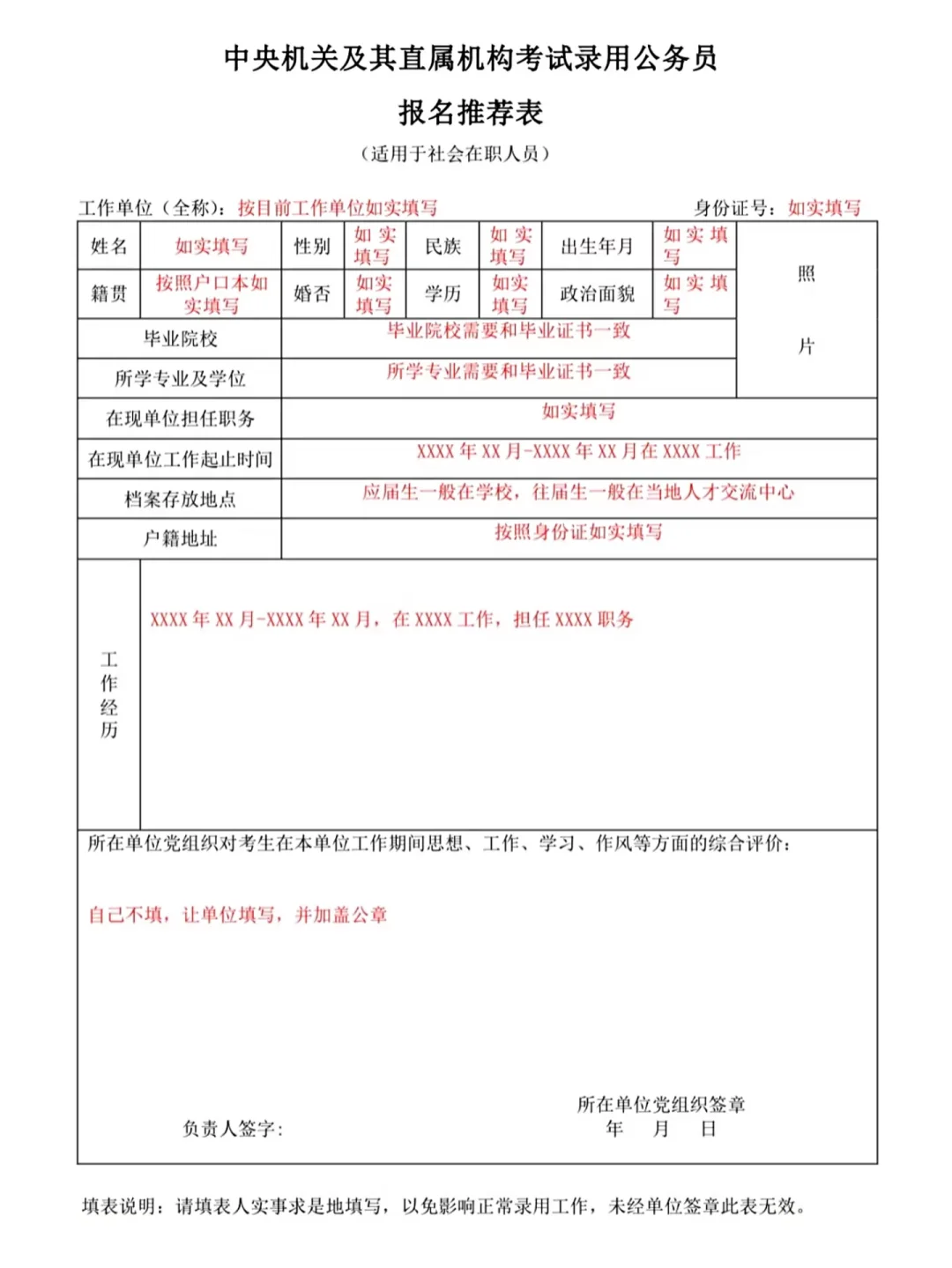 国考会惩罚每一个对报名不上心的人！