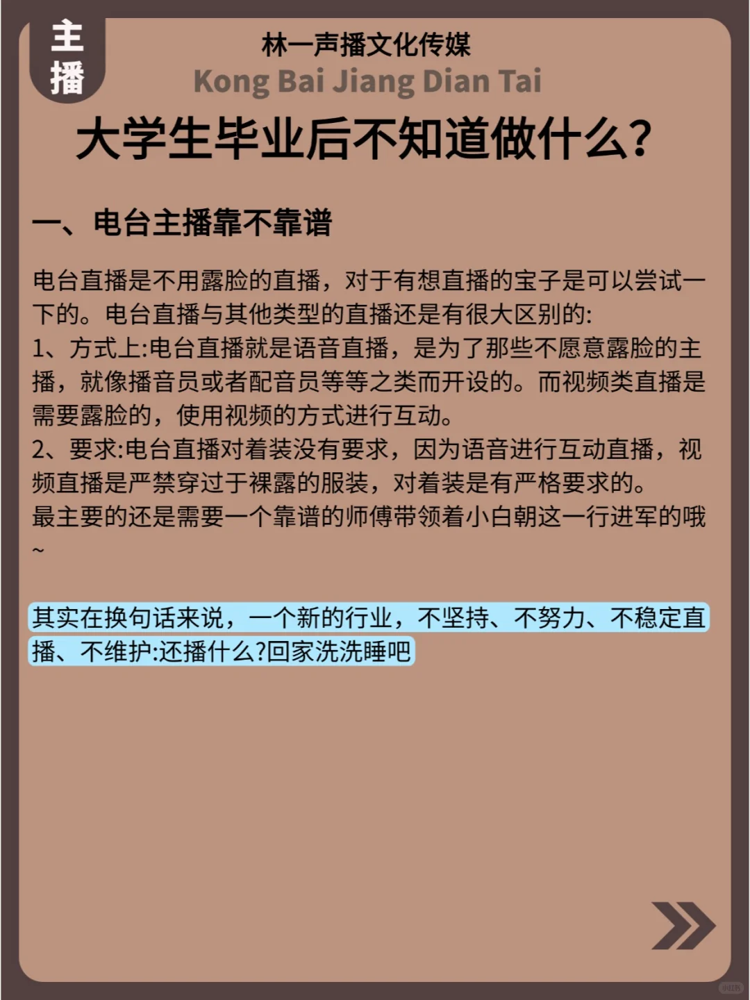 大学生就业新赛道-电台主播
