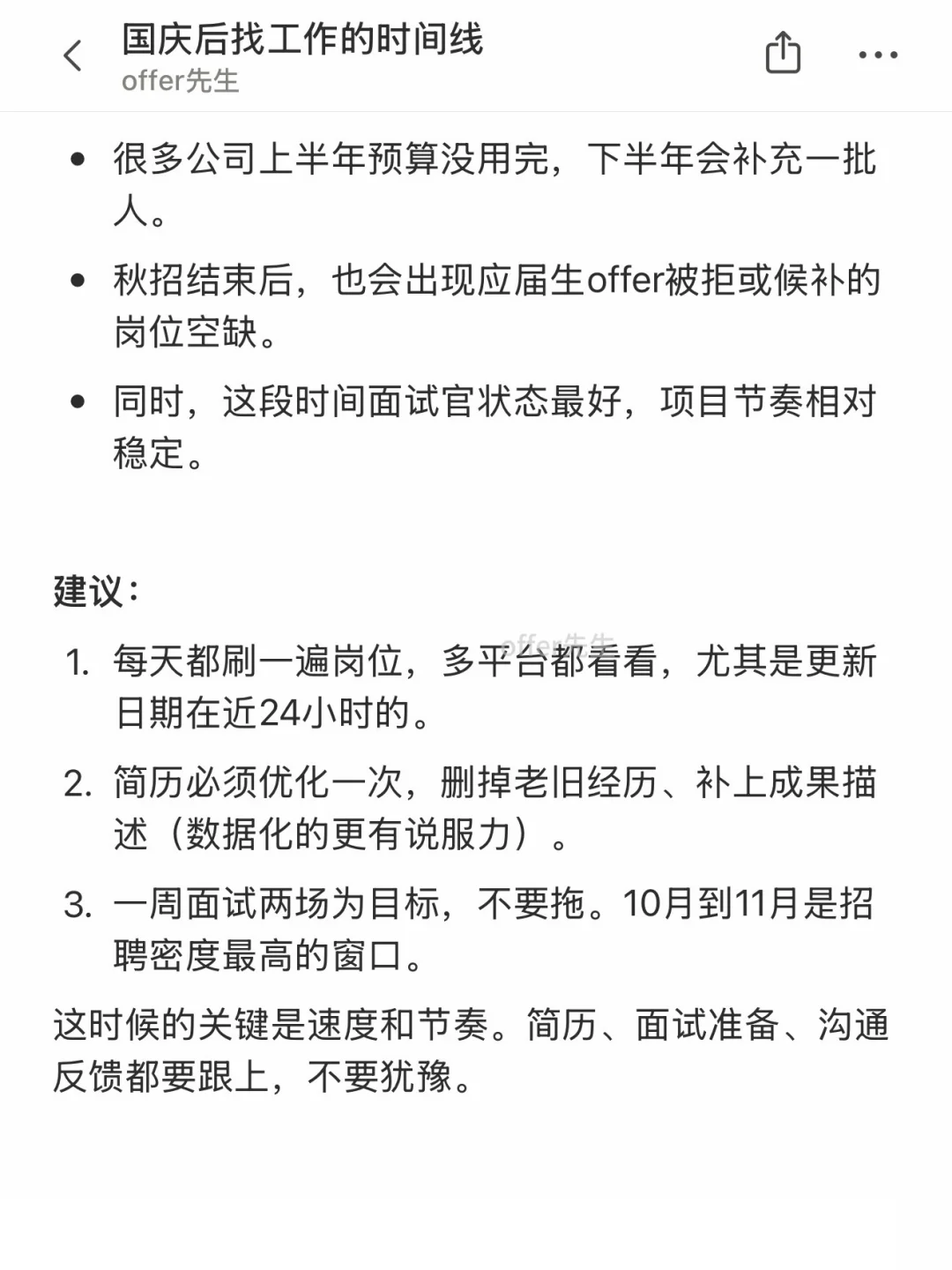 国庆后找工作的时间线