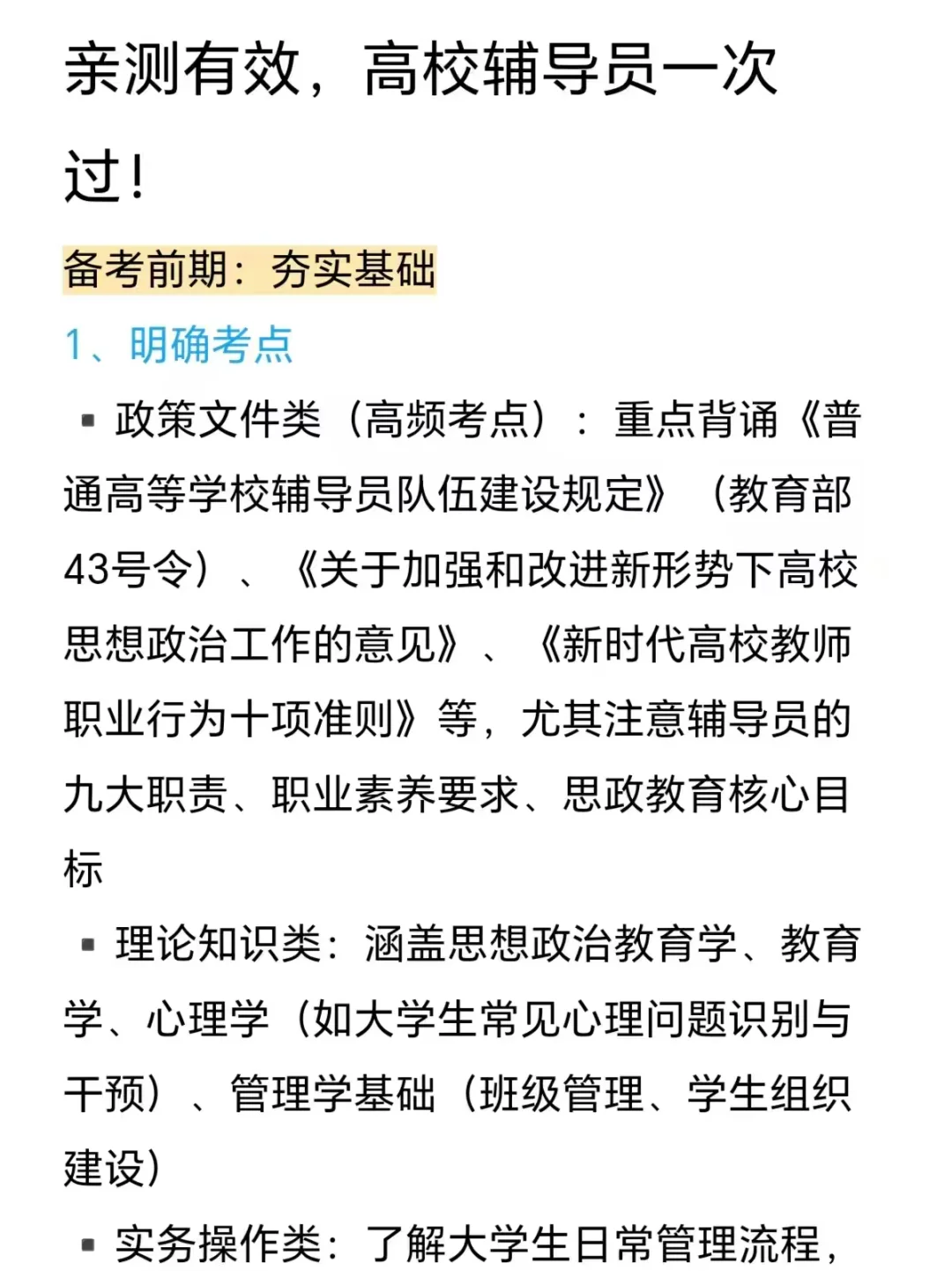 亲测有效，高校辅导员一次过
