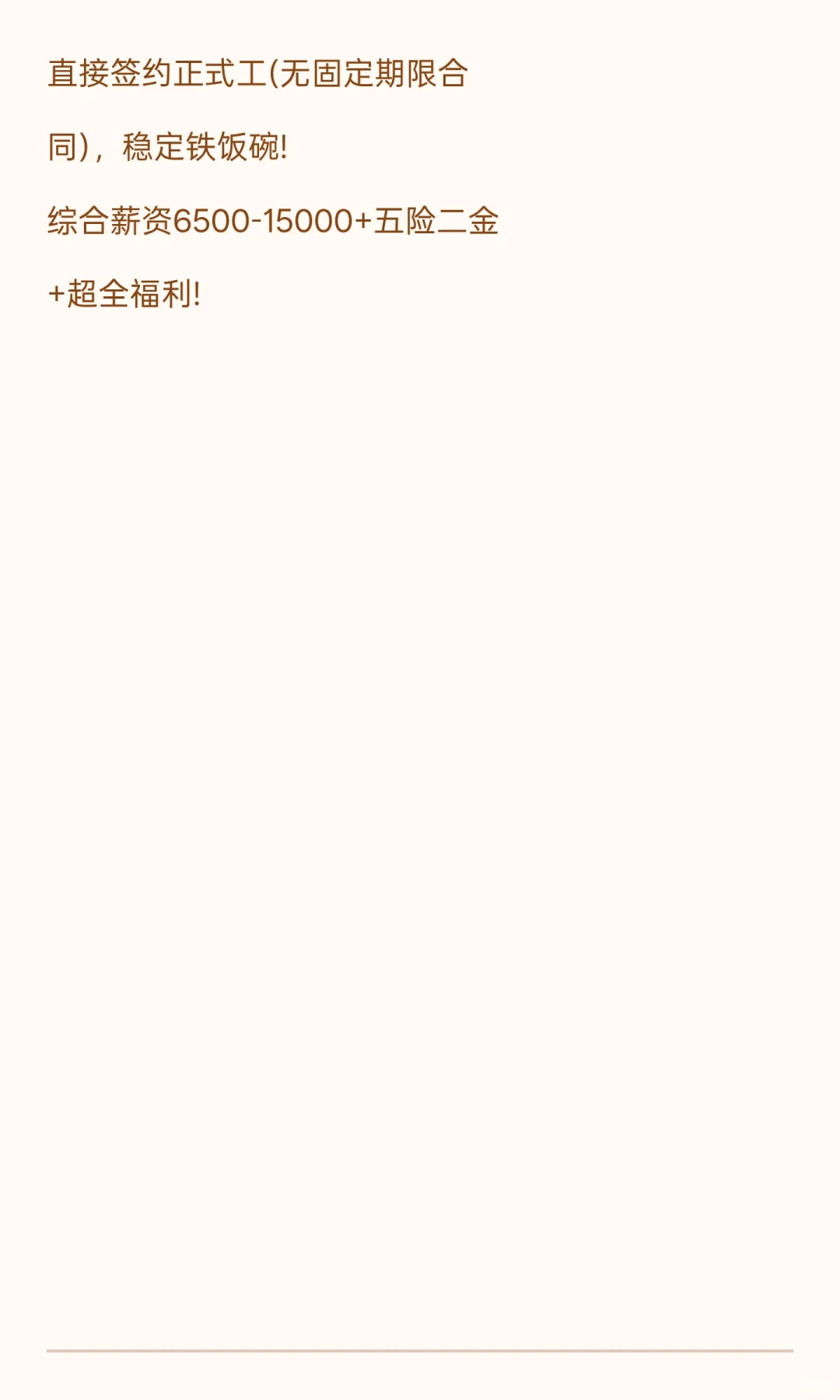中国铁路人才引进