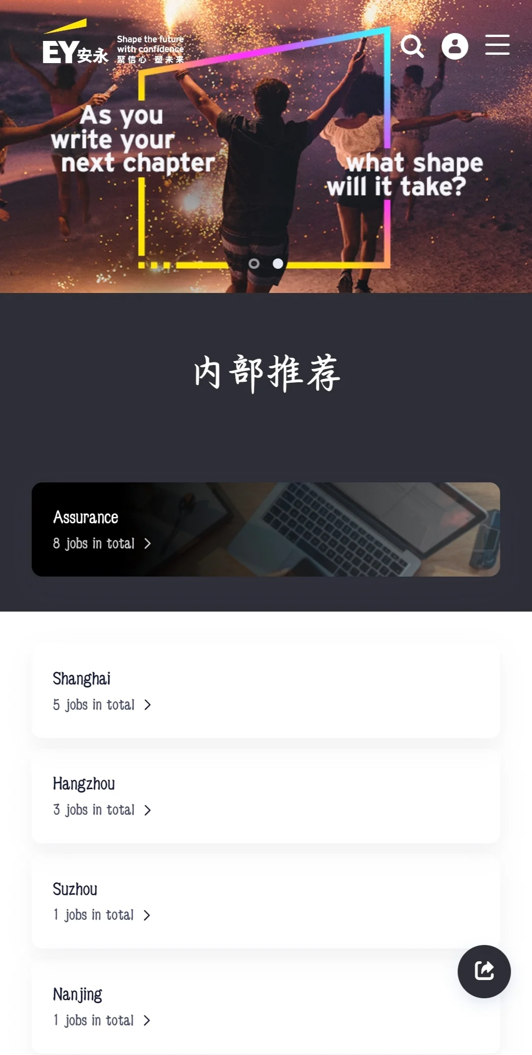 安永可帮内推！！！