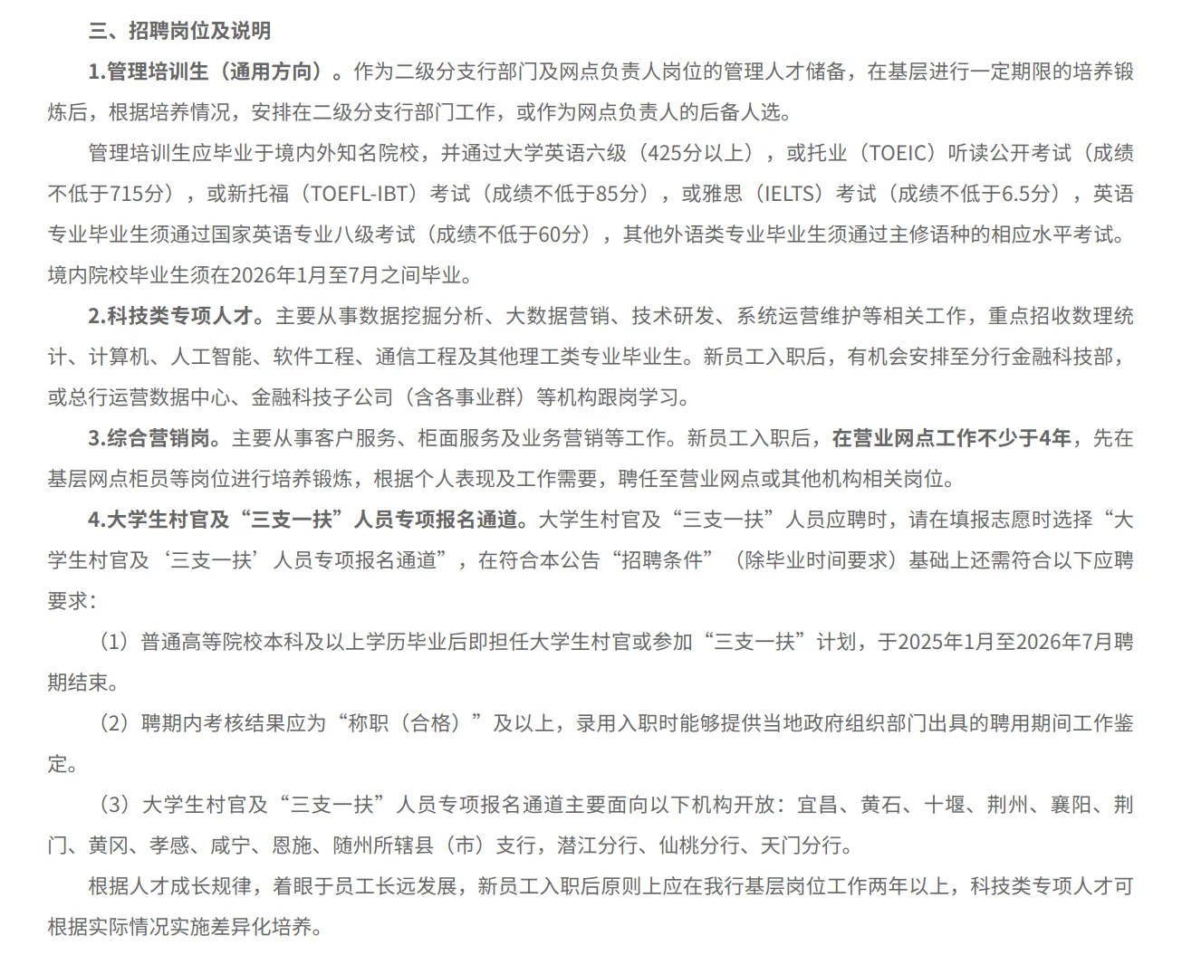 中国建设银行湖北省分行2026年度校园招聘公