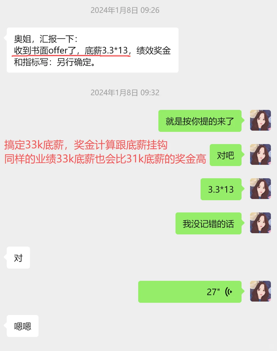 28岁拿下外企百万offer，靠的是【敢要】
