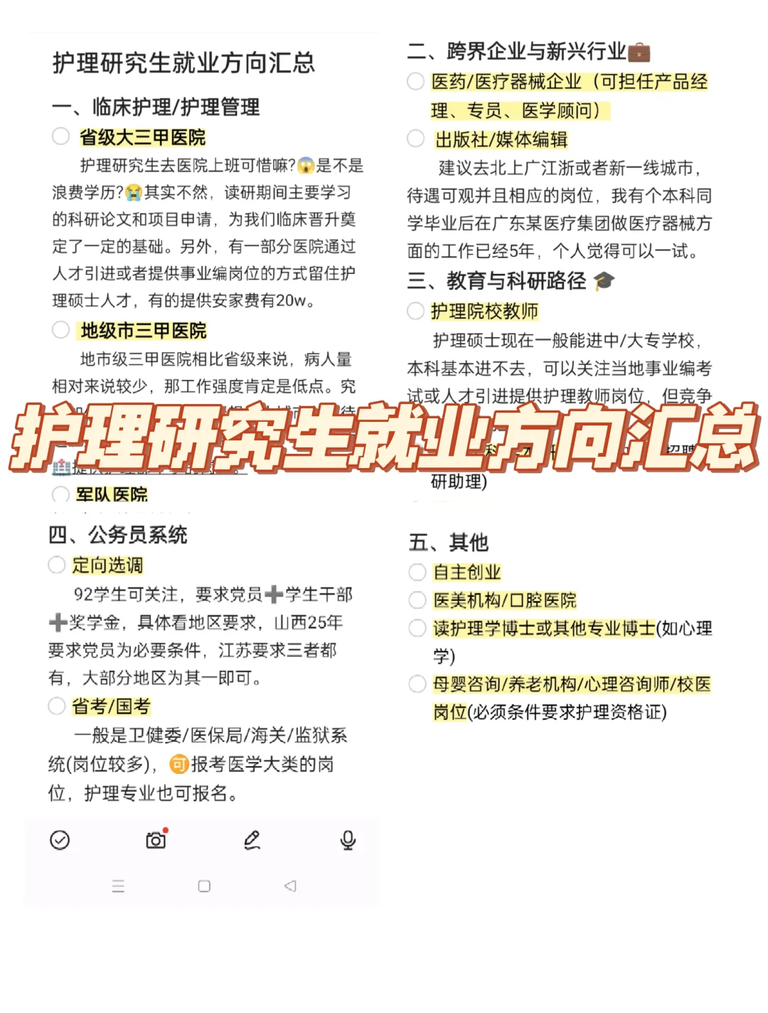 护理研究生就业方向汇总